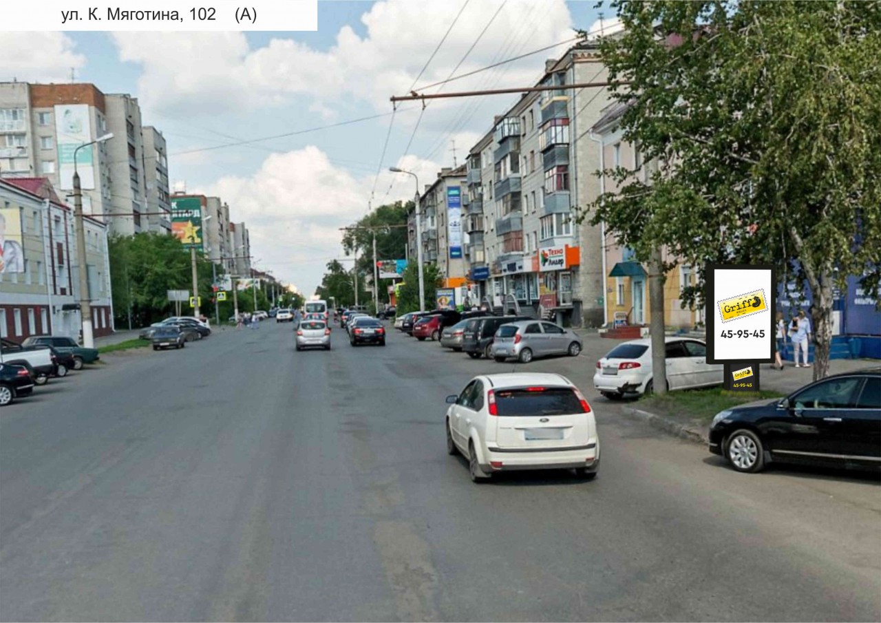 г.Курган, ул.Коли Мяготина,102  (А) (номер РК № 544)