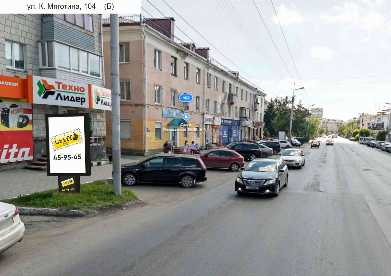 г.Курган, ул.Коли Мяготина,104 (В) (номер РК № 545)