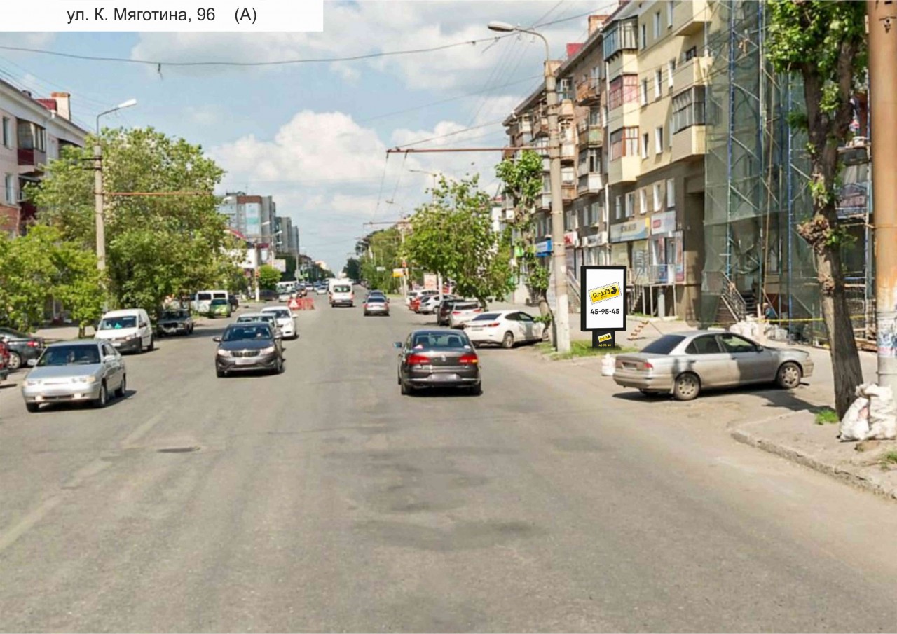 г.Курган, ул.Коли Мяготина,96/2 (А) (номер РК № 540)