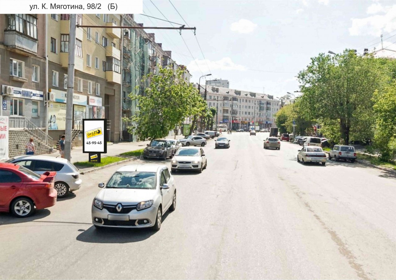 г.Курган, ул.Коли Мяготина,98/2 (В) (номер РК № 541)